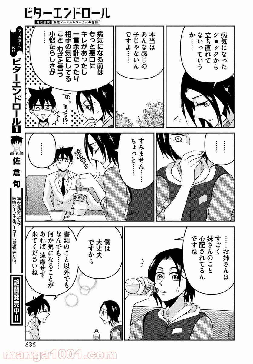 ビターエンドロール - 第6話 - Page 7