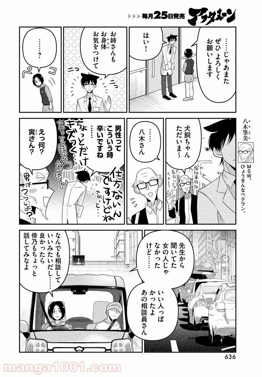 ビターエンドロール - 第6話 - Page 8