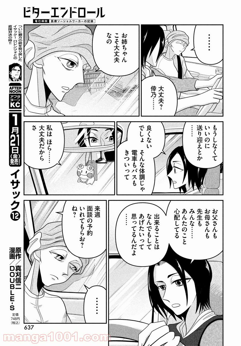 ビターエンドロール - 第6話 - Page 9