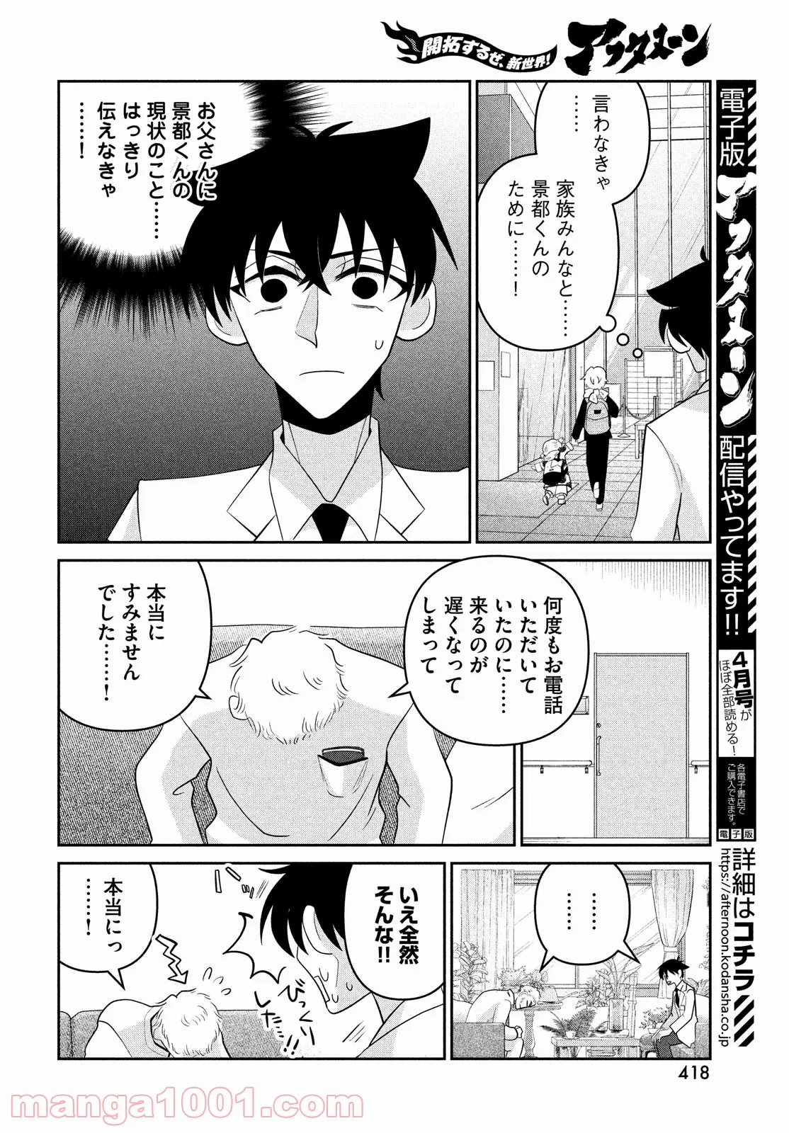 ビターエンドロール - 第7話 - Page 12