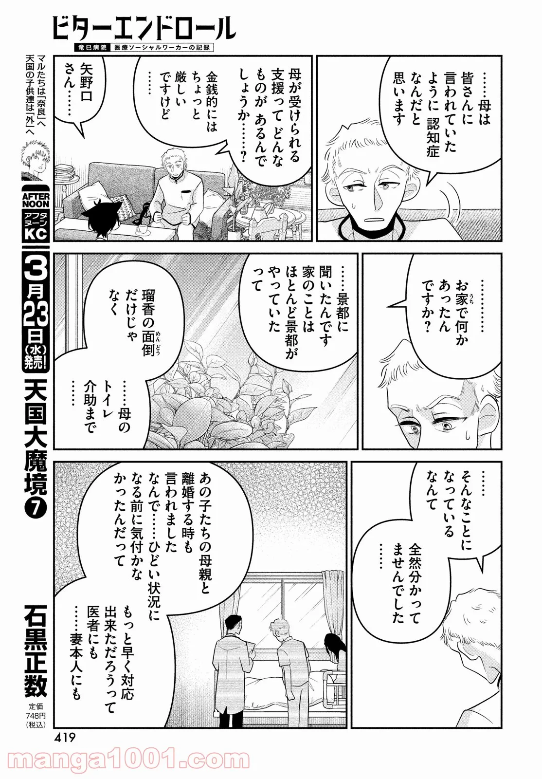 ビターエンドロール - 第7話 - Page 13