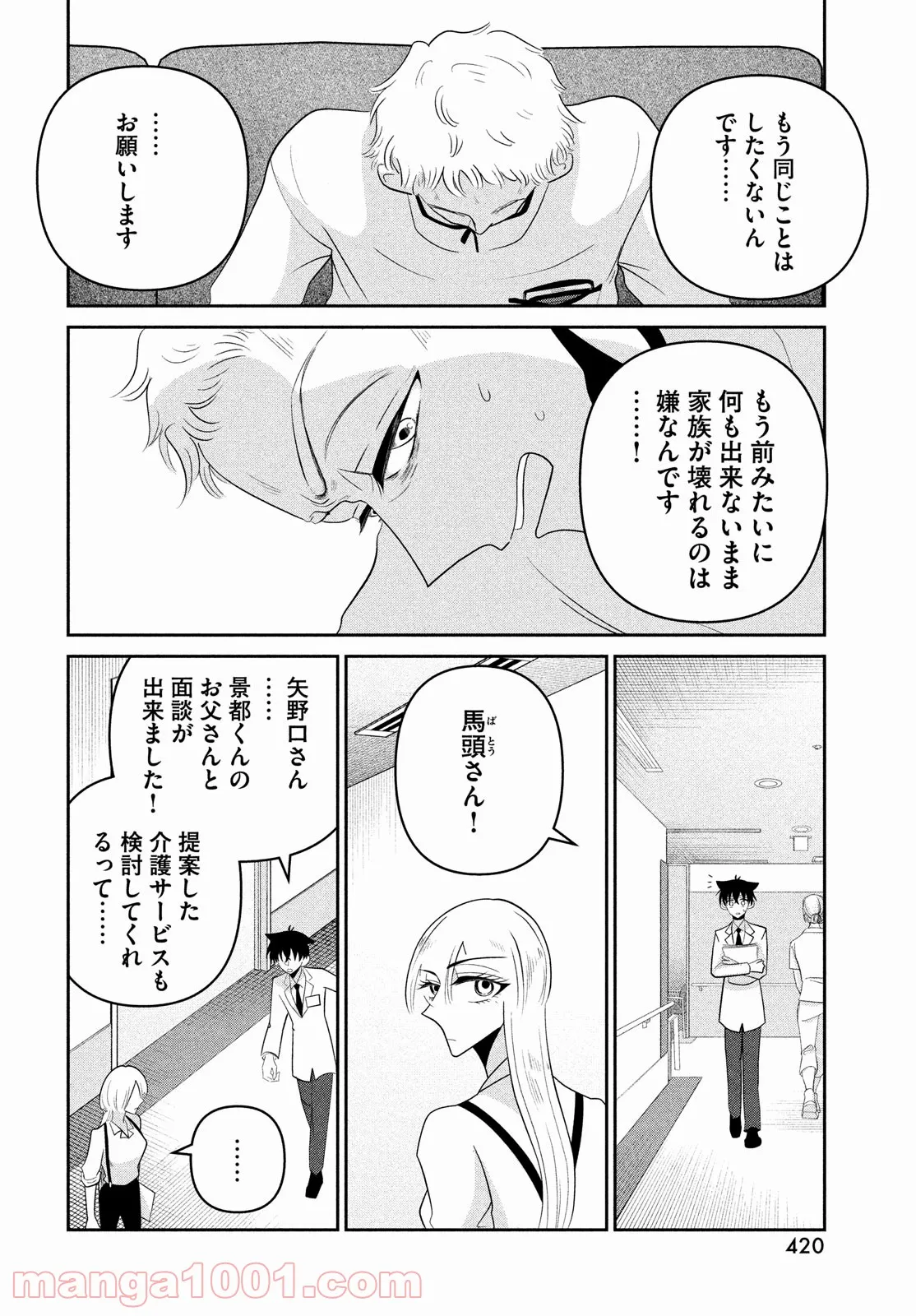 ビターエンドロール - 第7話 - Page 14