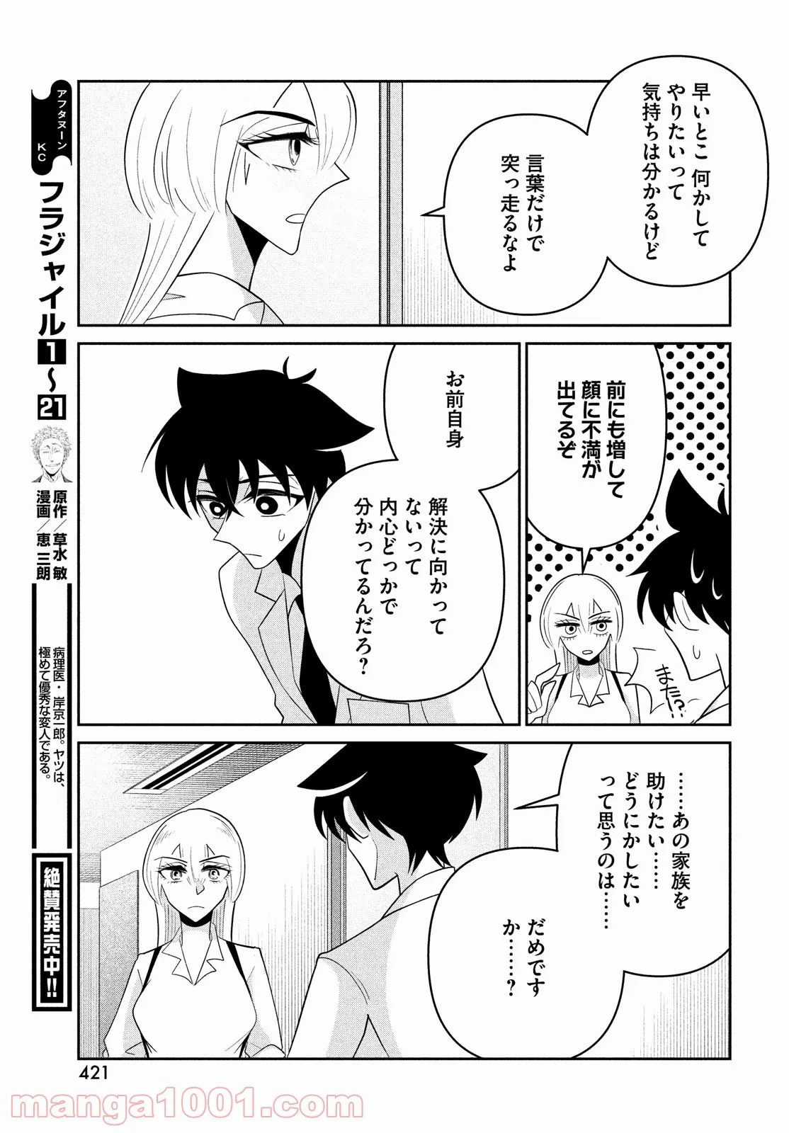 ビターエンドロール - 第7話 - Page 15