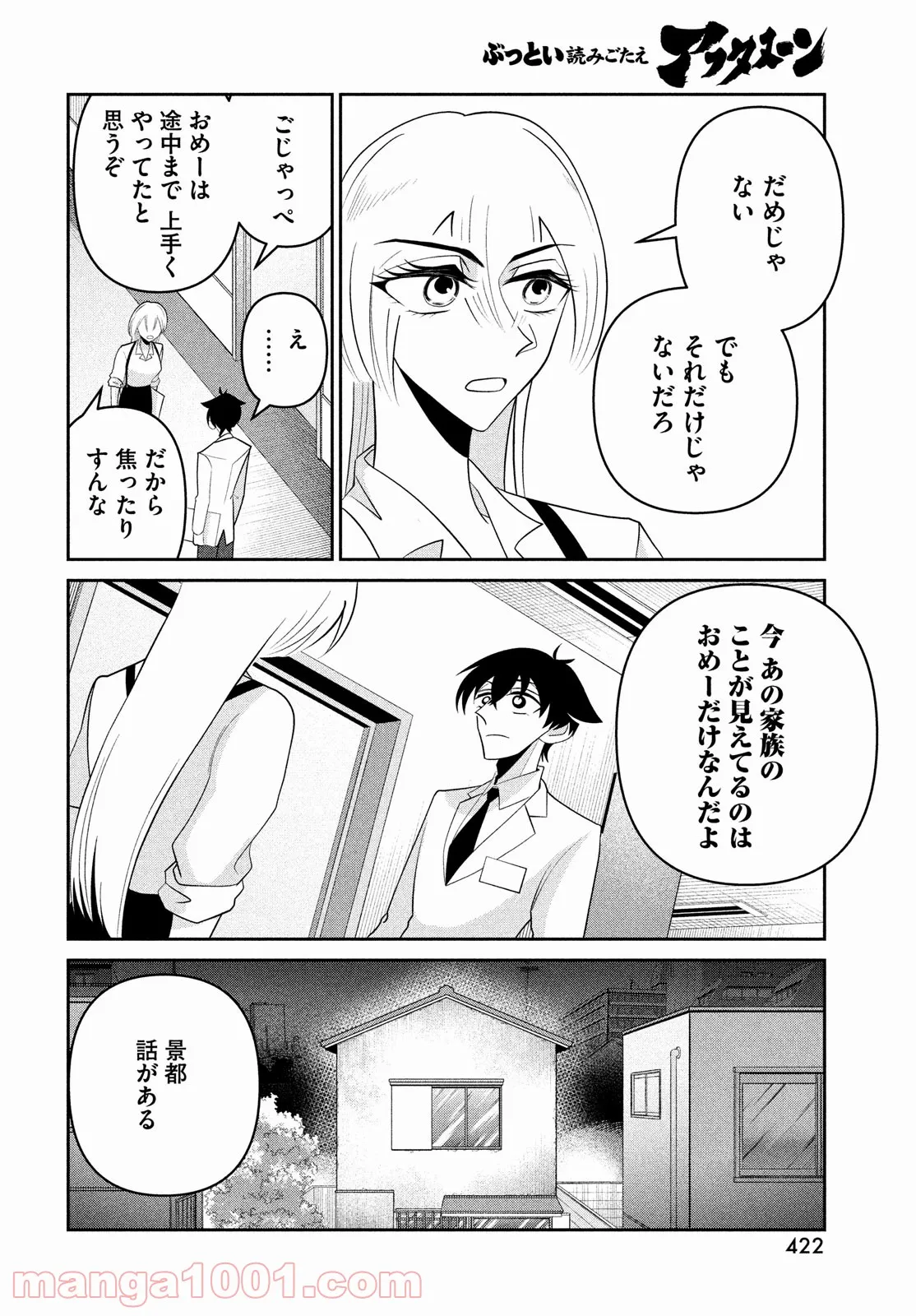 ビターエンドロール - 第7話 - Page 16