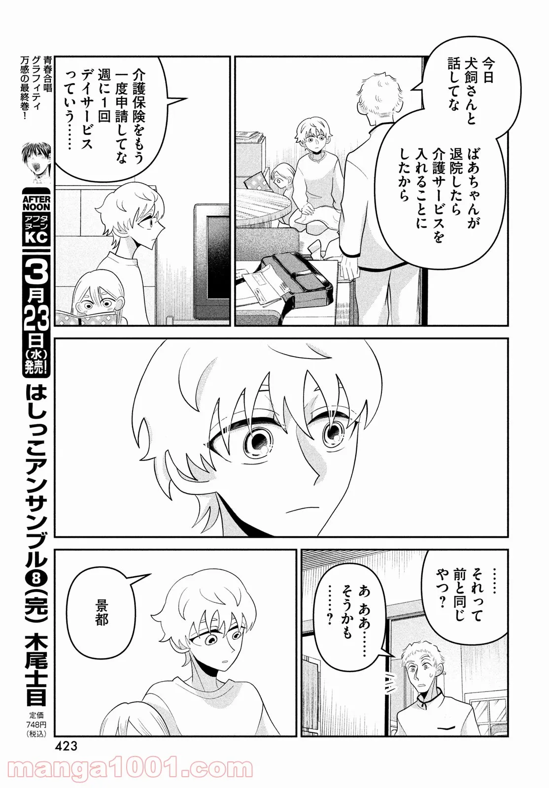 ビターエンドロール - 第7話 - Page 17