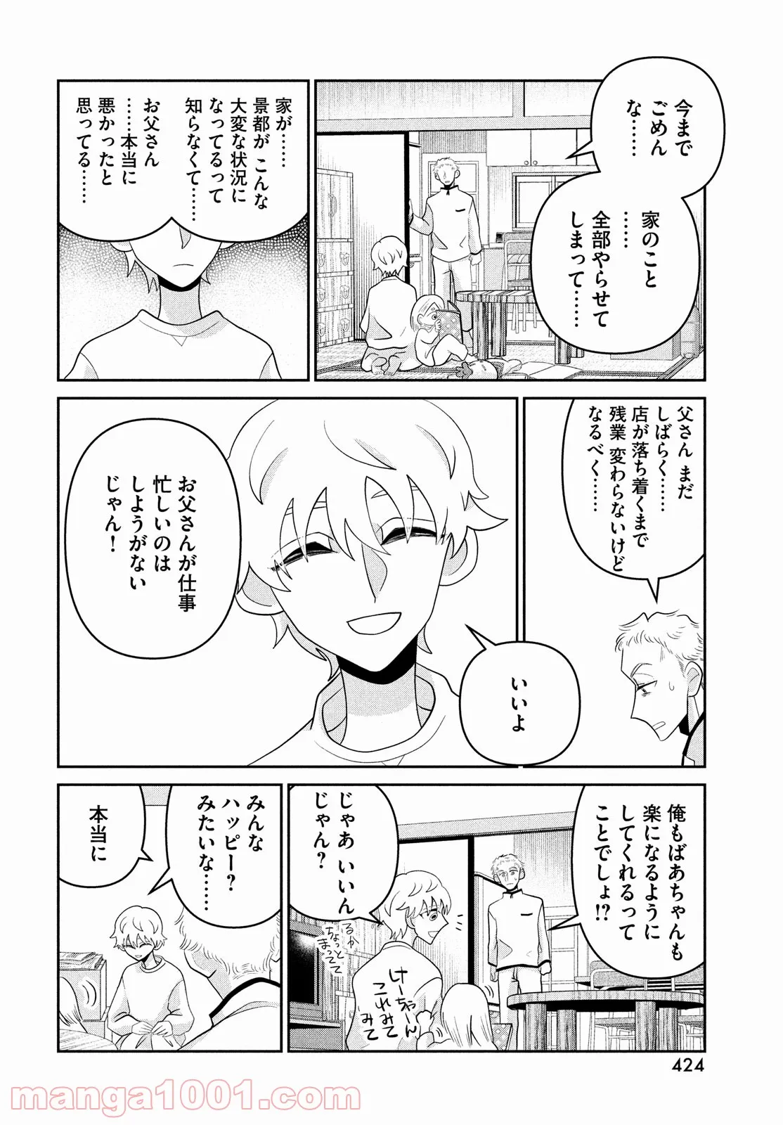 ビターエンドロール - 第7話 - Page 18