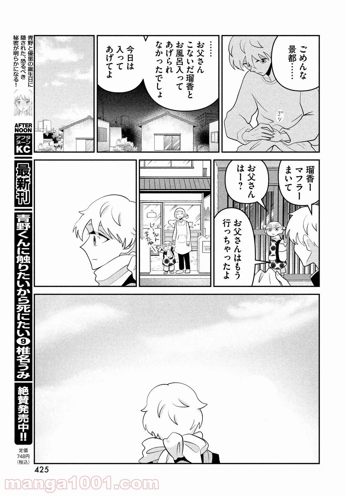 ビターエンドロール - 第7話 - Page 19