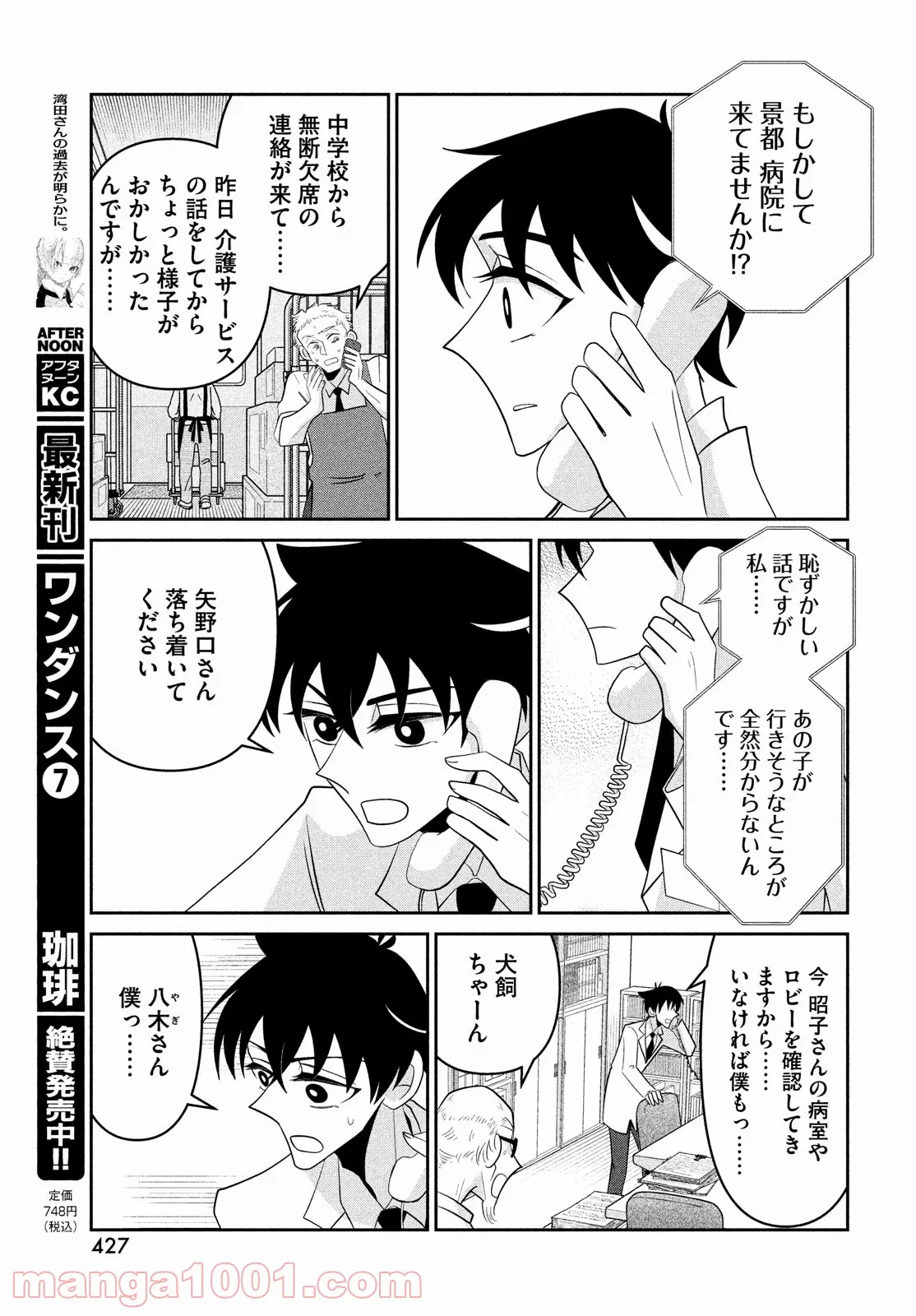 ビターエンドロール - 第7話 - Page 21