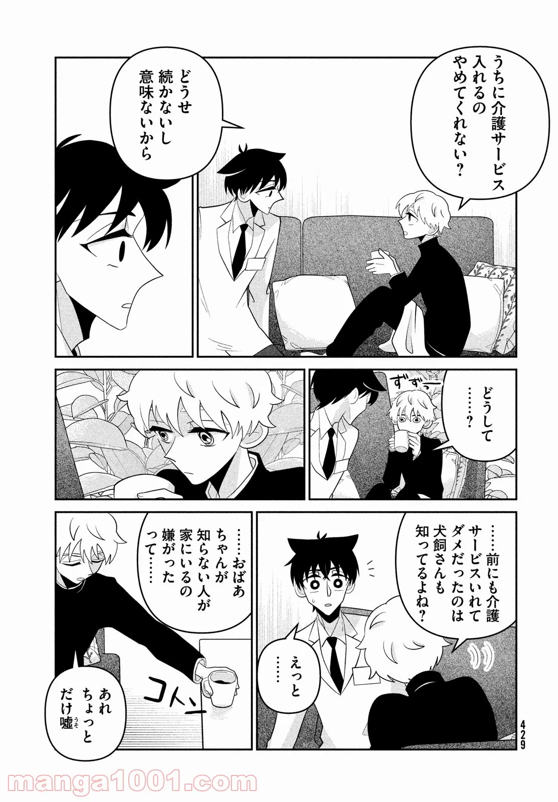 ビターエンドロール - 第7話 - Page 23