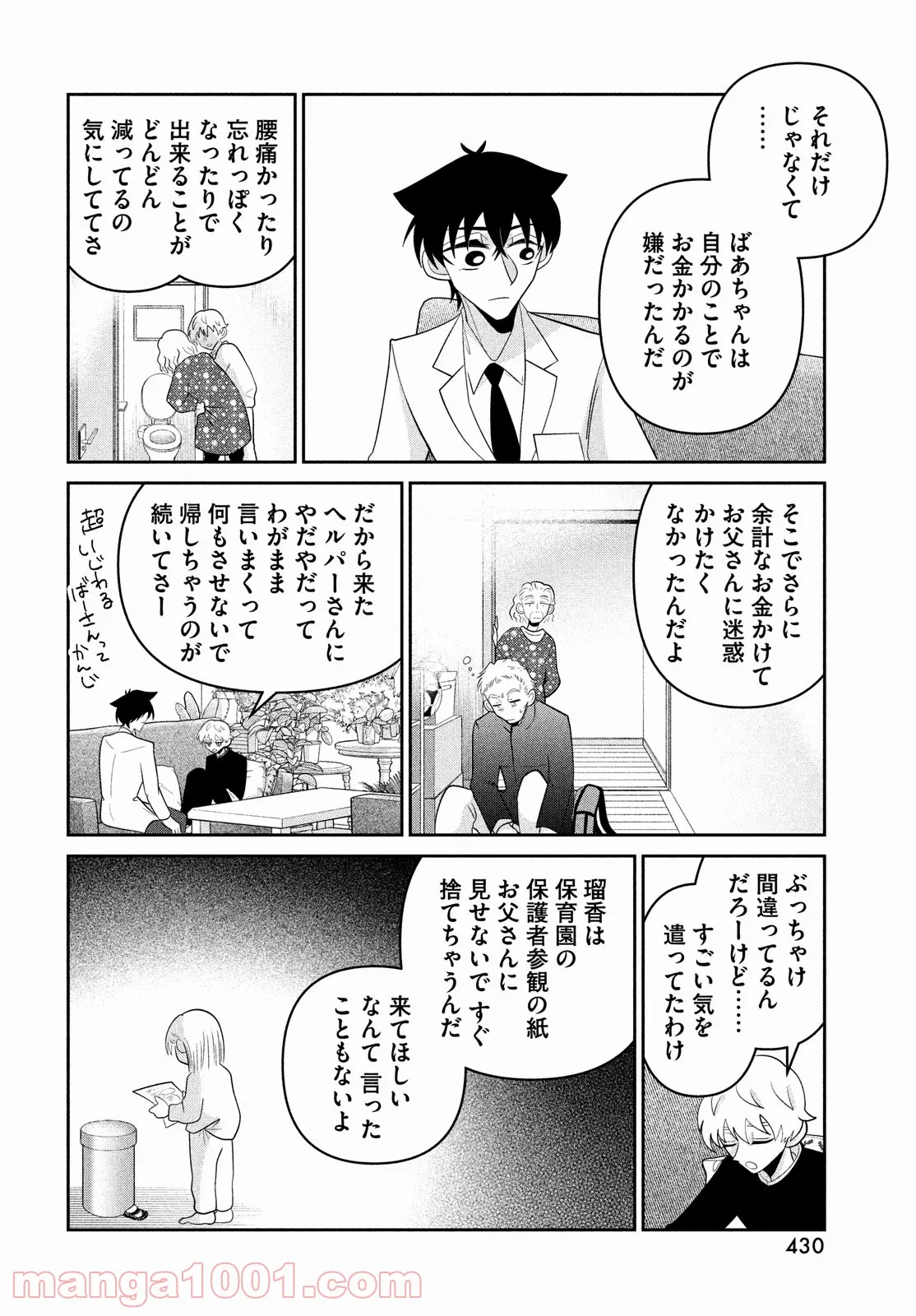 ビターエンドロール - 第7話 - Page 24