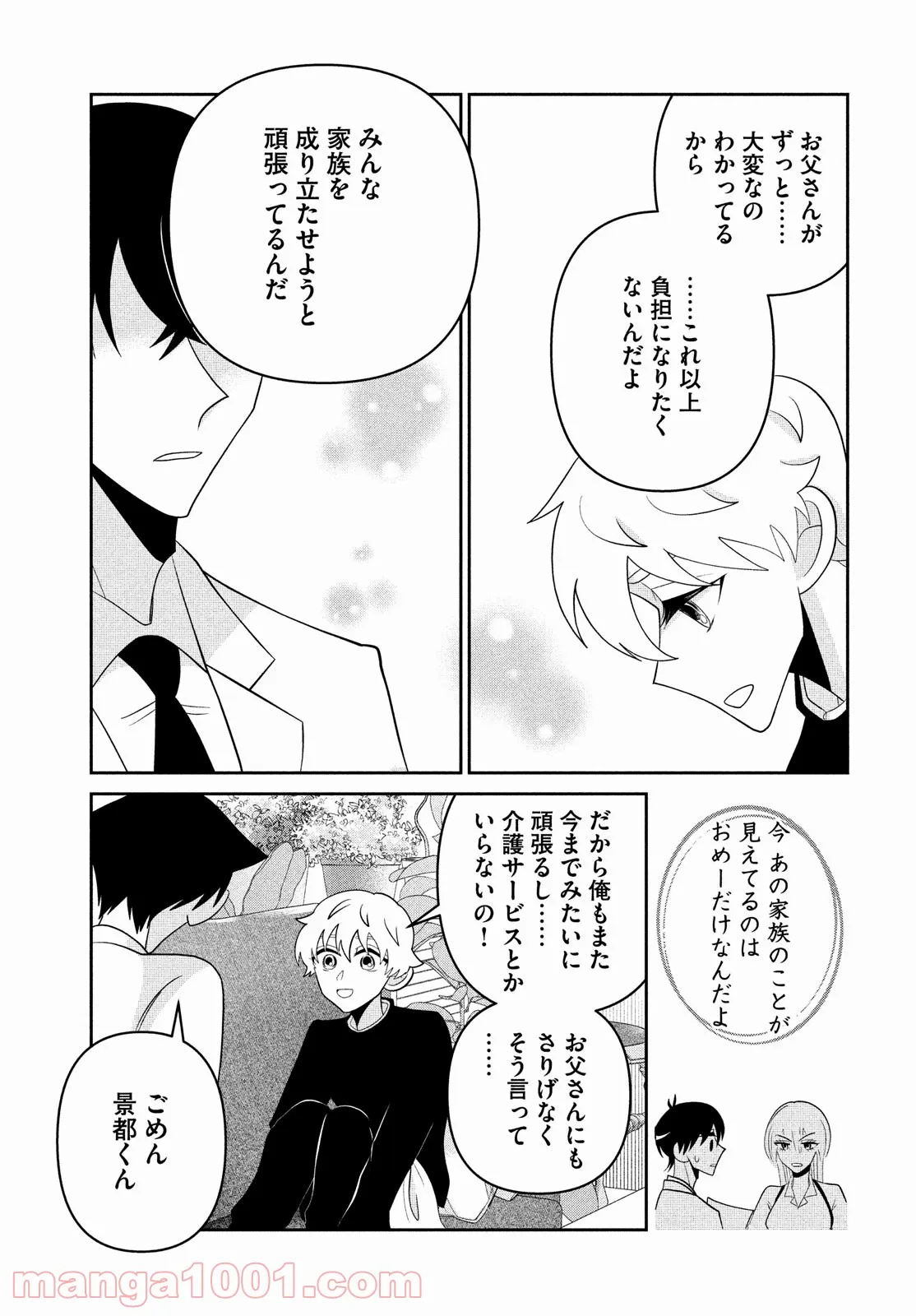 ビターエンドロール - 第7話 - Page 25