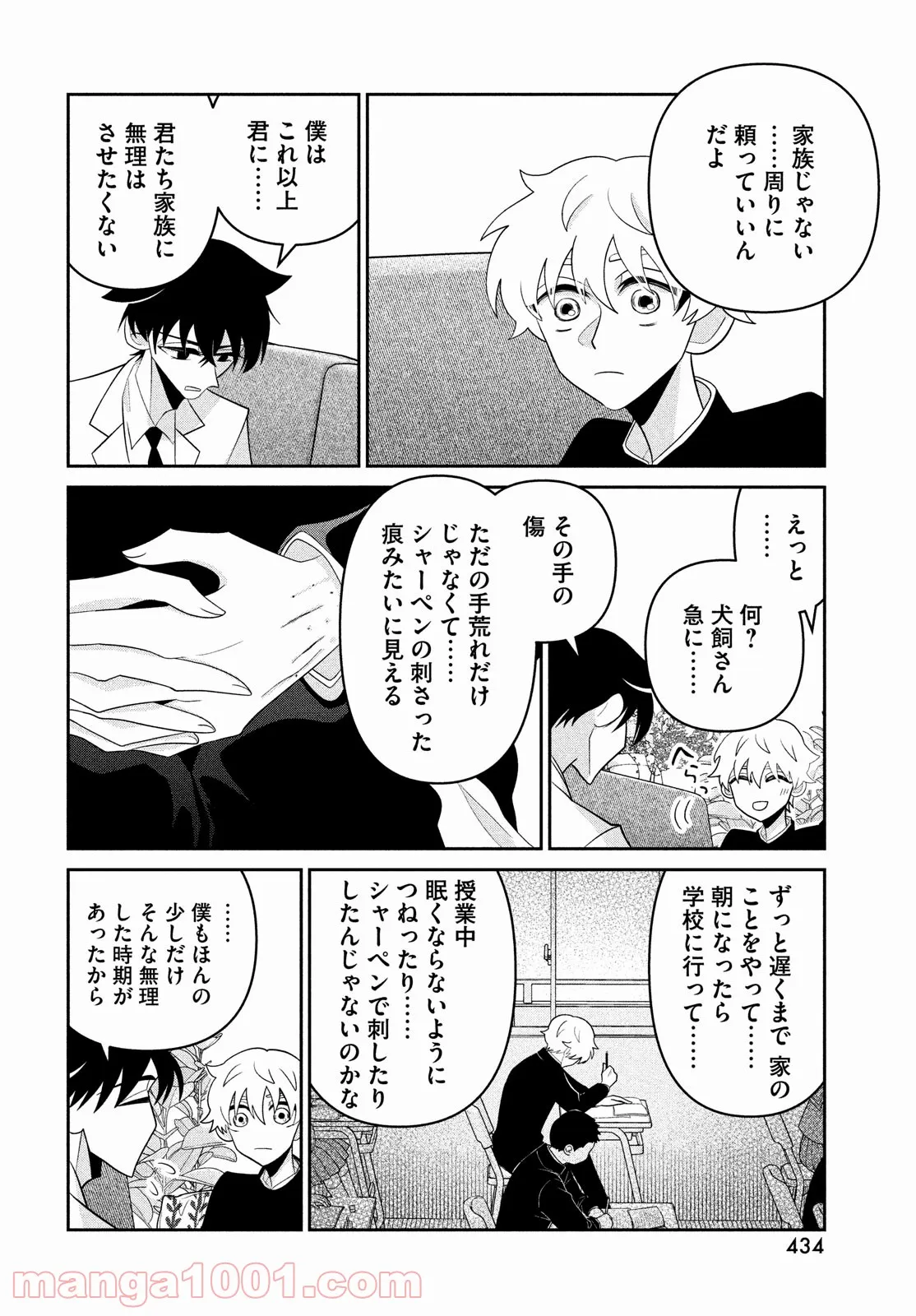 ビターエンドロール - 第7話 - Page 28