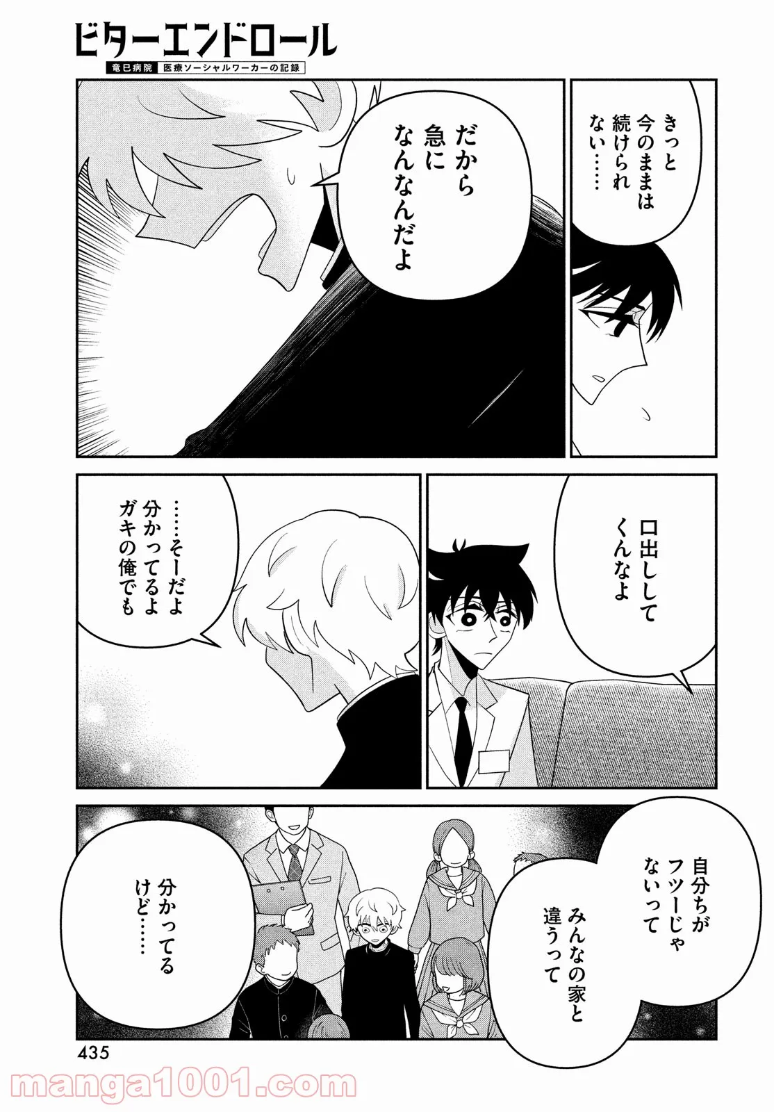 ビターエンドロール - 第7話 - Page 29