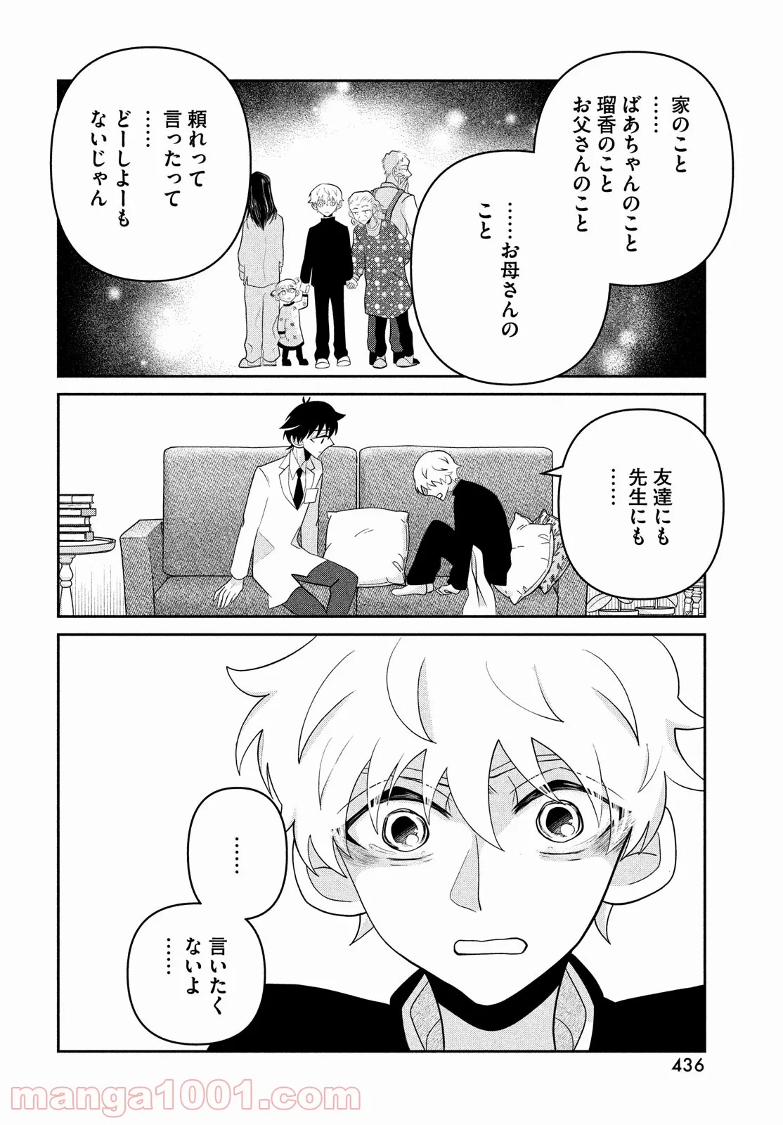 ビターエンドロール - 第7話 - Page 30