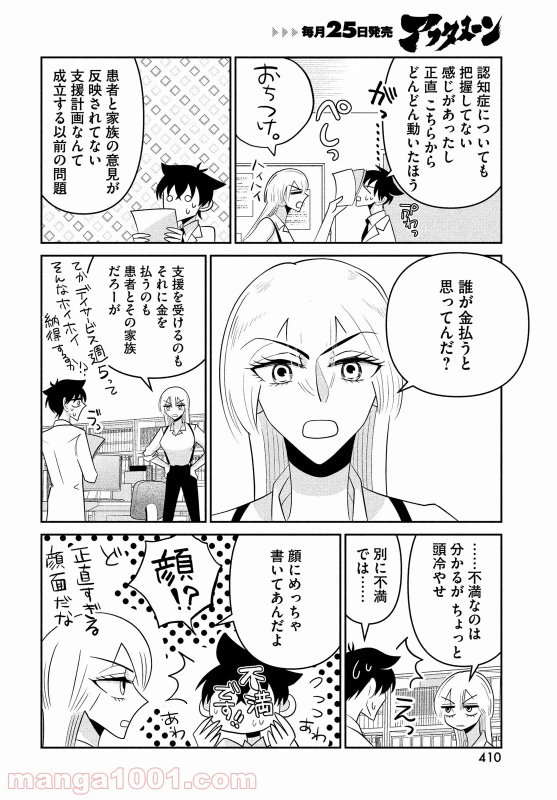 ビターエンドロール - 第7話 - Page 4