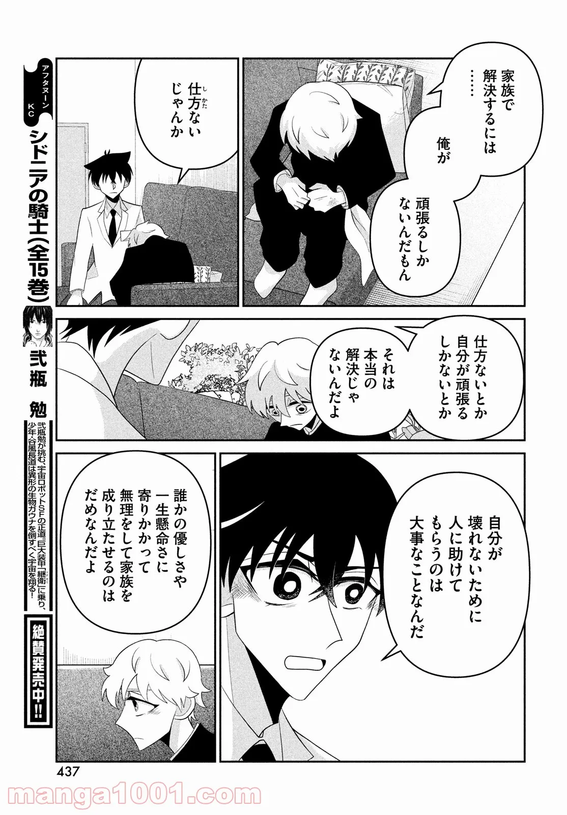 ビターエンドロール - 第7話 - Page 31