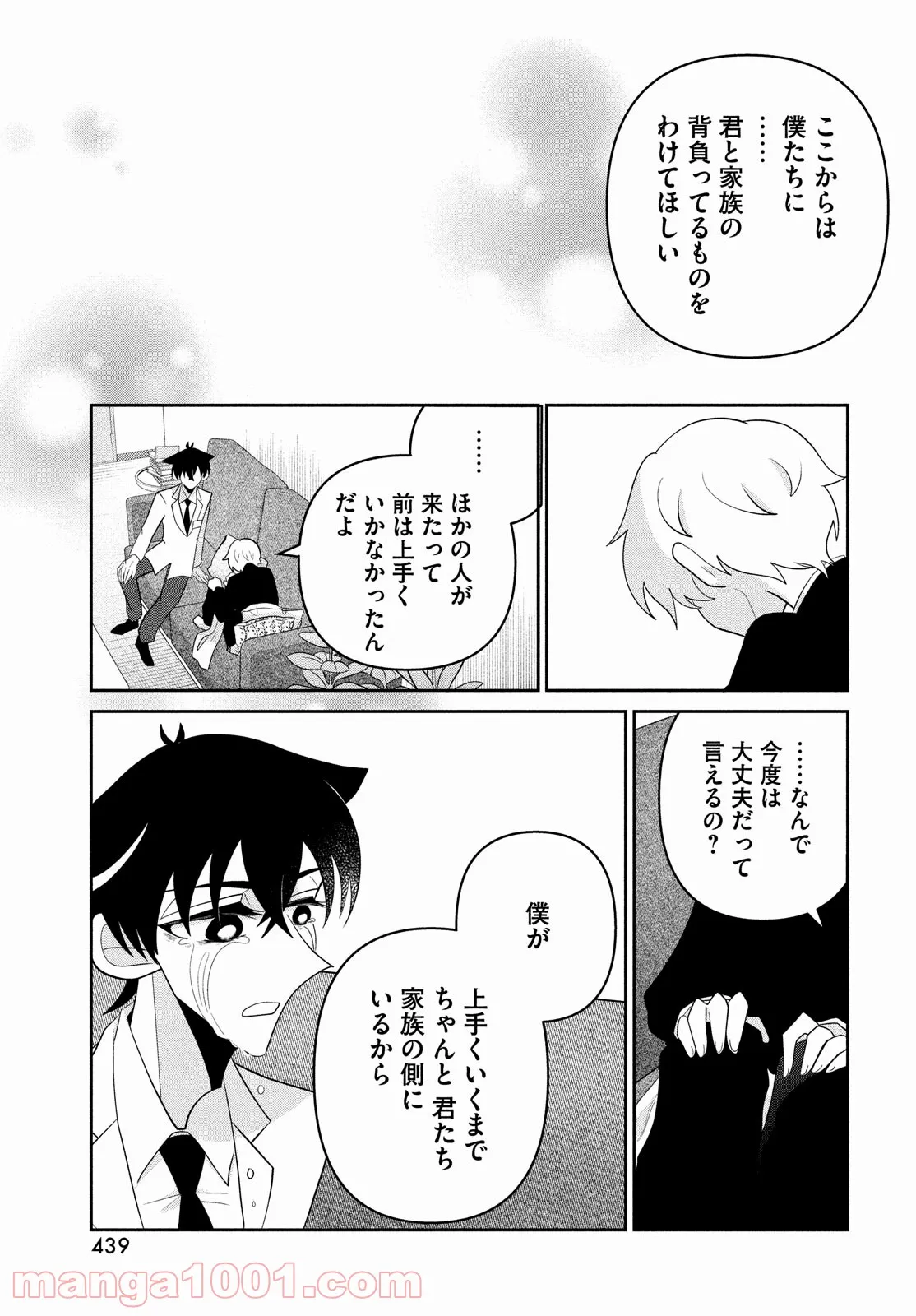 ビターエンドロール - 第7話 - Page 33