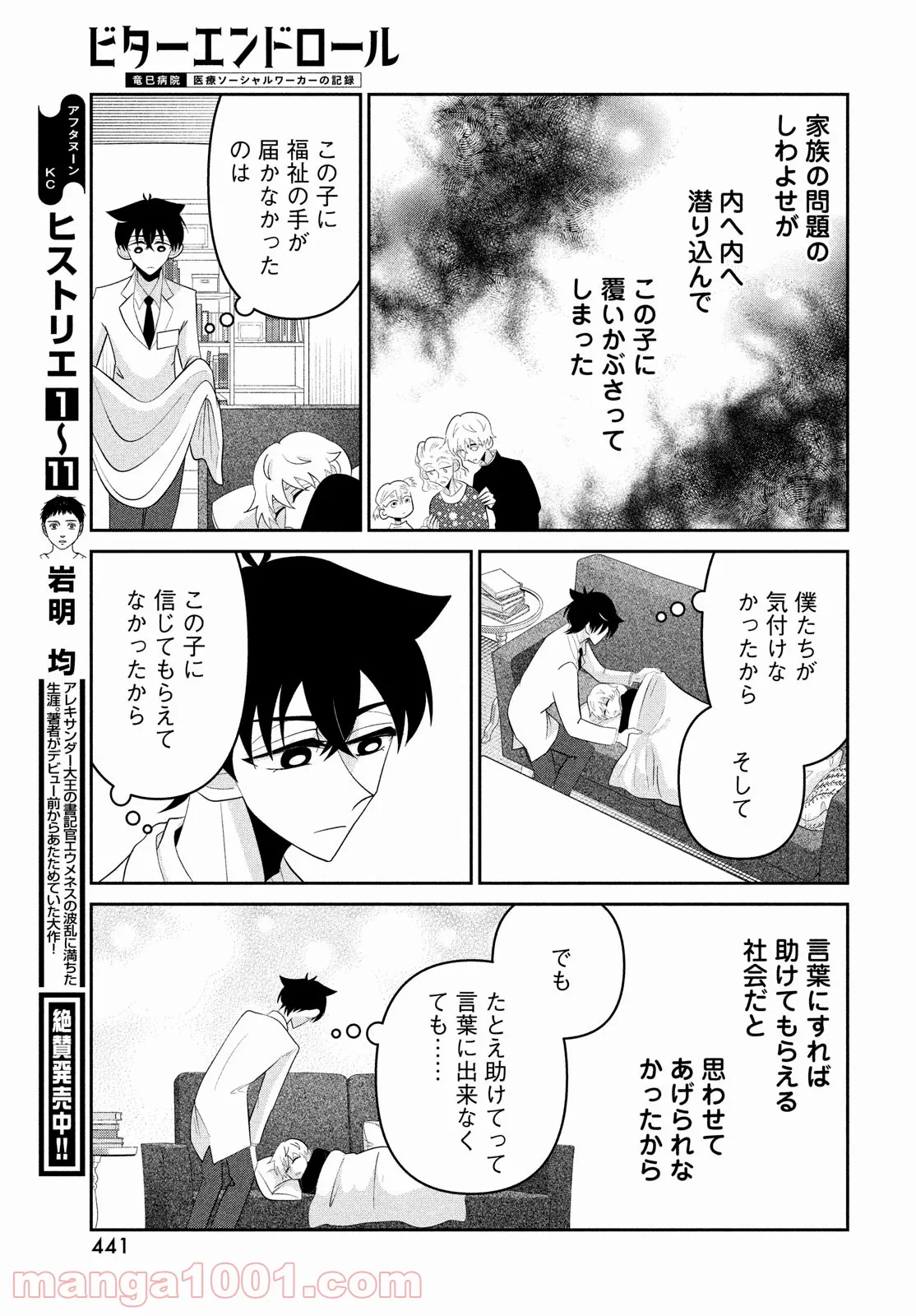 ビターエンドロール - 第7話 - Page 35