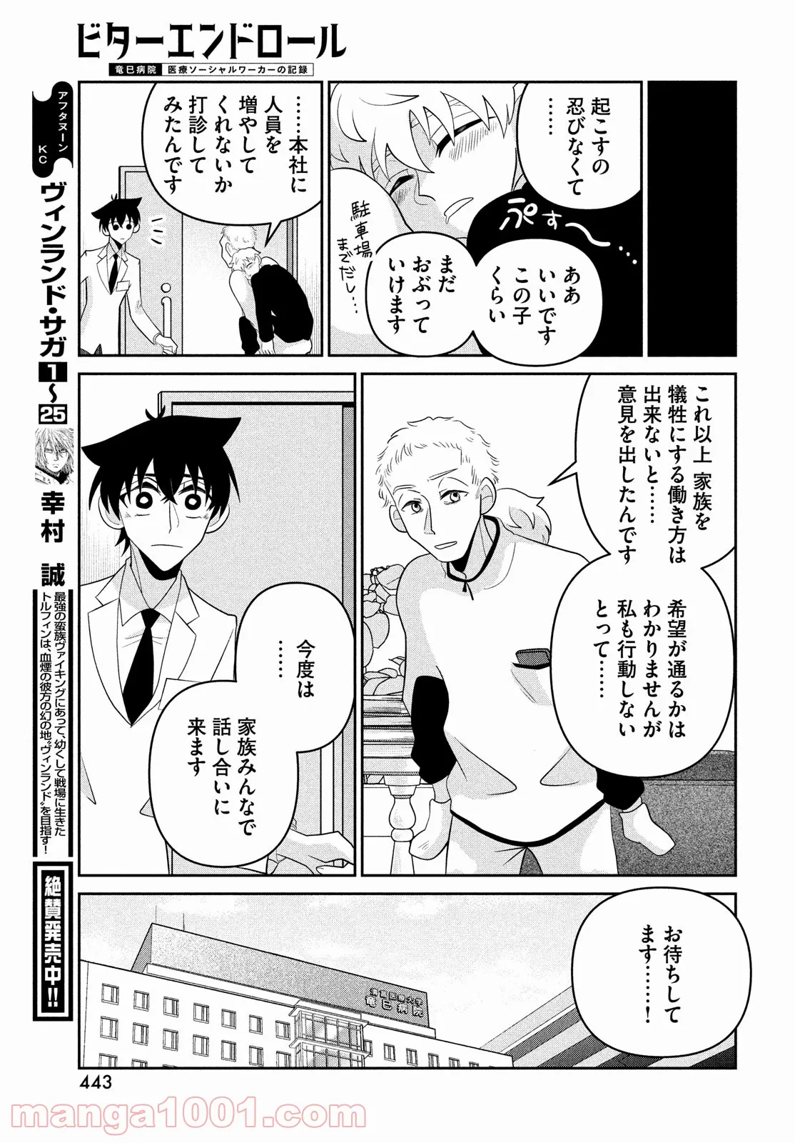 ビターエンドロール - 第7話 - Page 37