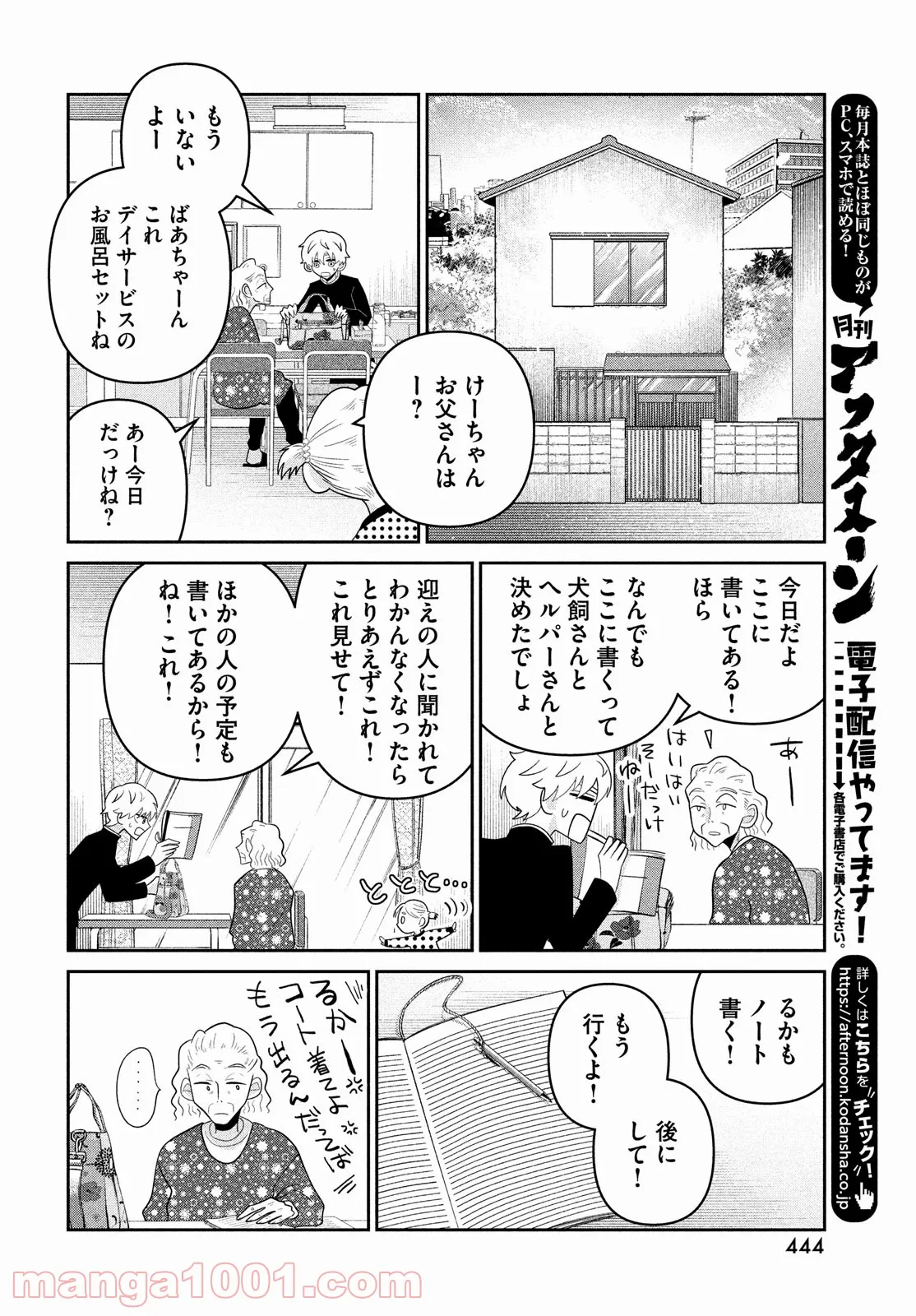 ビターエンドロール - 第7話 - Page 38