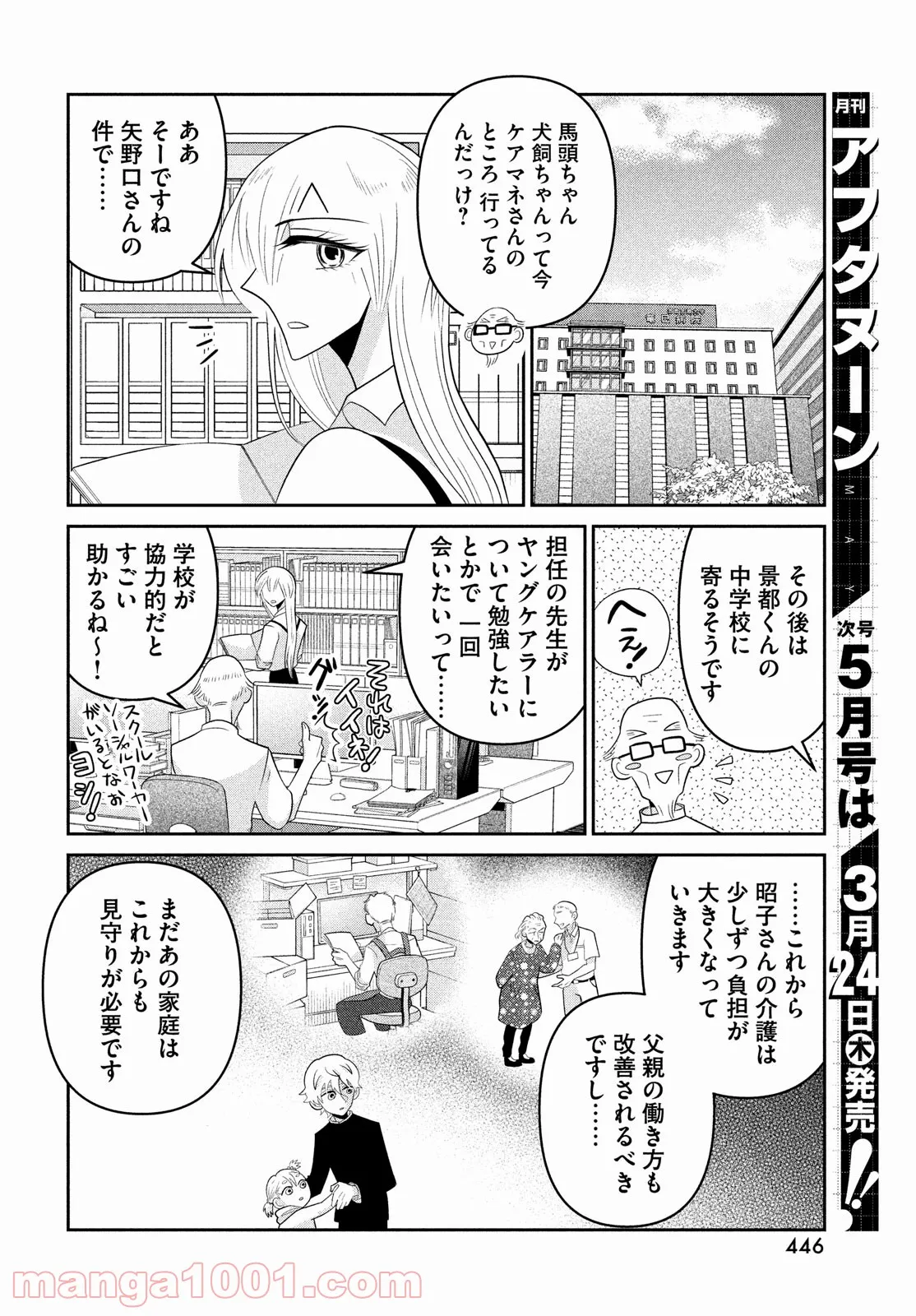 ビターエンドロール - 第7話 - Page 40