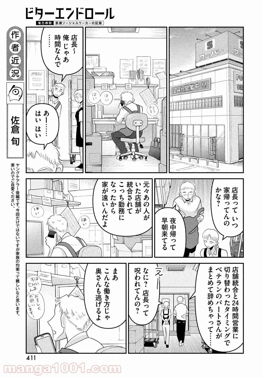 ビターエンドロール - 第7話 - Page 5