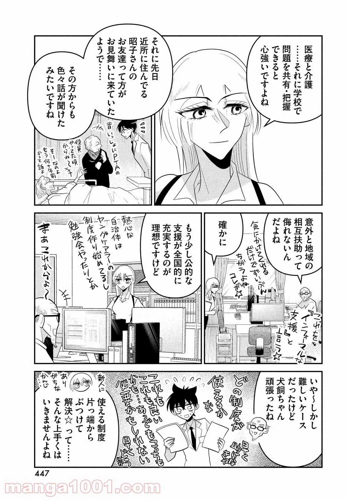 ビターエンドロール - 第7話 - Page 41