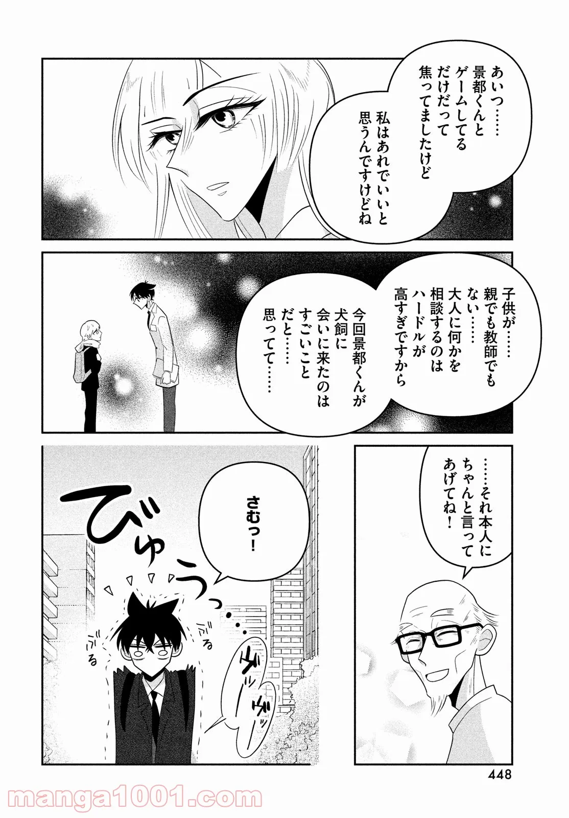 ビターエンドロール - 第7話 - Page 42