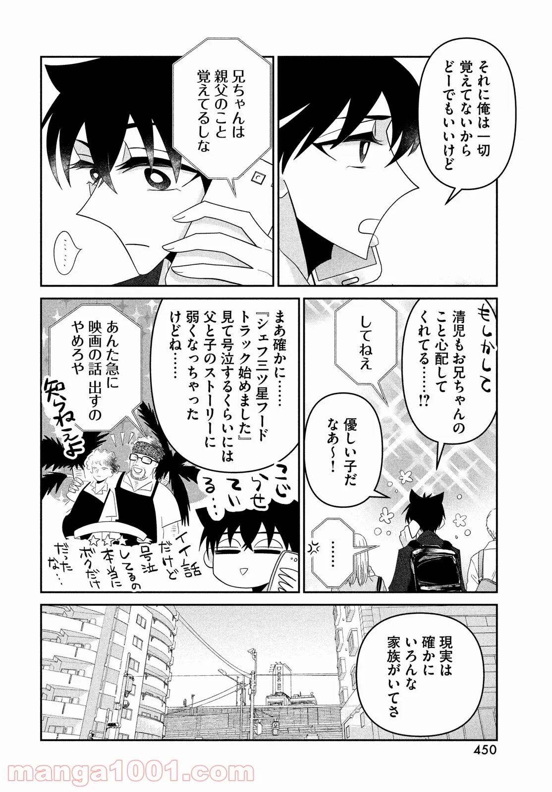 ビターエンドロール - 第7話 - Page 44