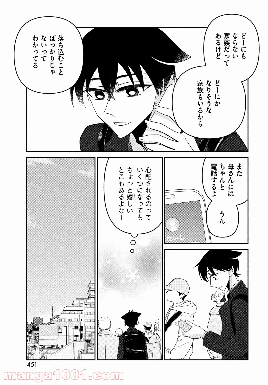 ビターエンドロール - 第7話 - Page 45