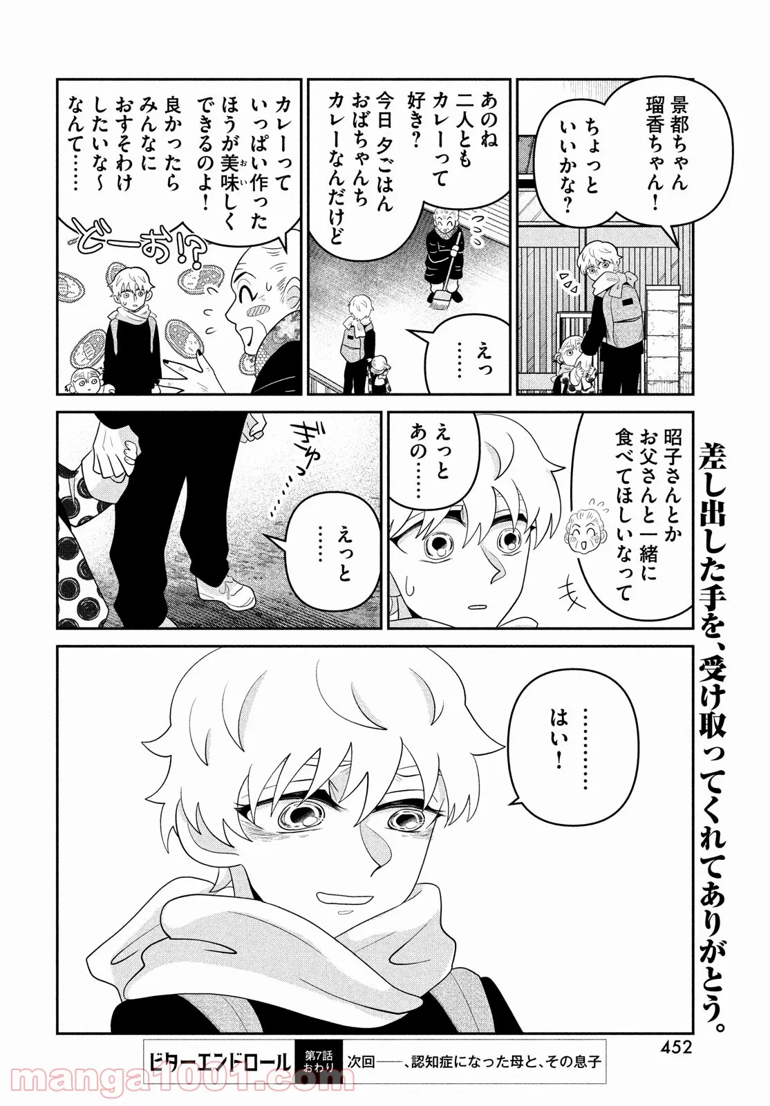 ビターエンドロール - 第7話 - Page 46