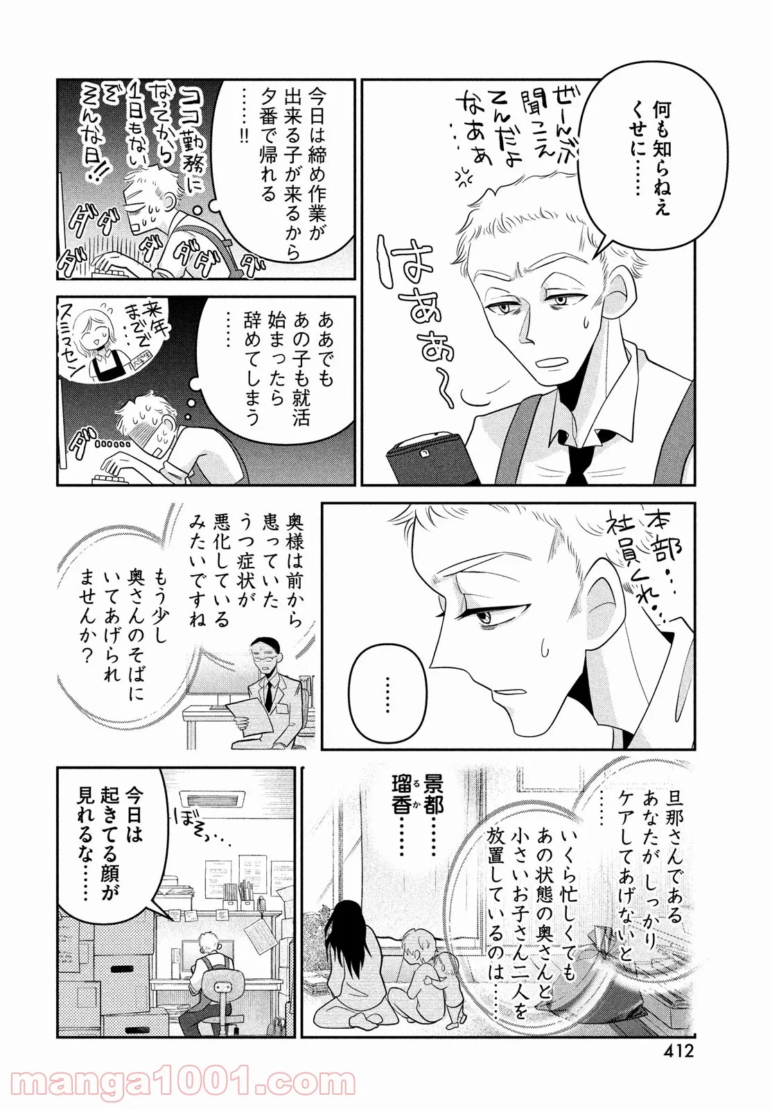 ビターエンドロール - 第7話 - Page 6