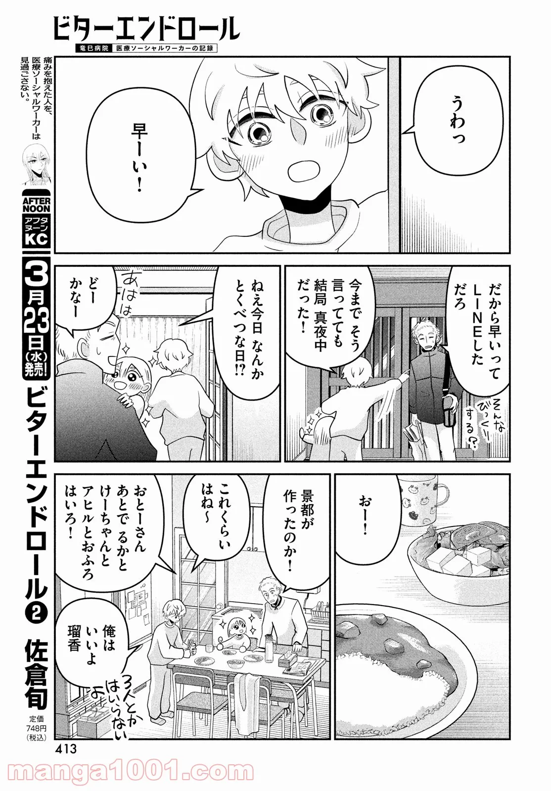 ビターエンドロール - 第7話 - Page 7