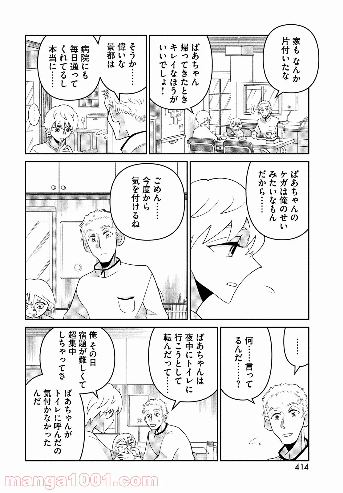 ビターエンドロール - 第7話 - Page 8