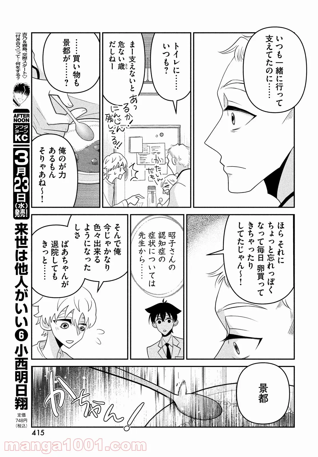 ビターエンドロール - 第7話 - Page 9