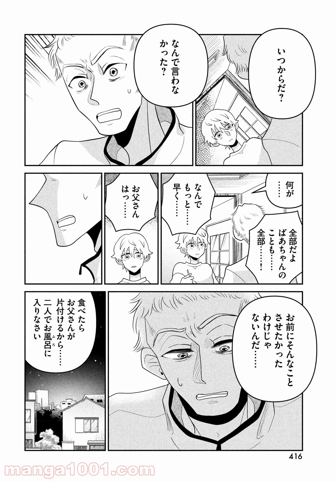 ビターエンドロール - 第7話 - Page 10