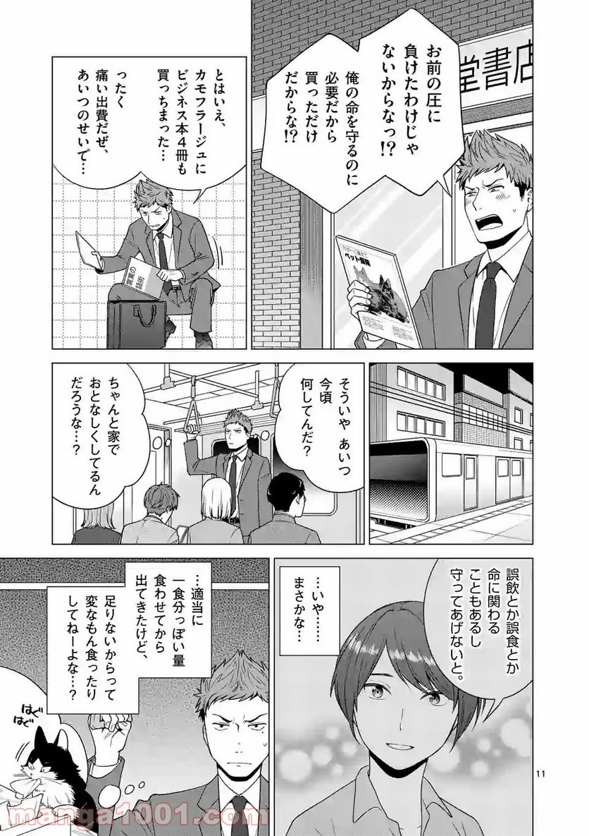 猫のしもべにされまして - 第2話 - Page 11