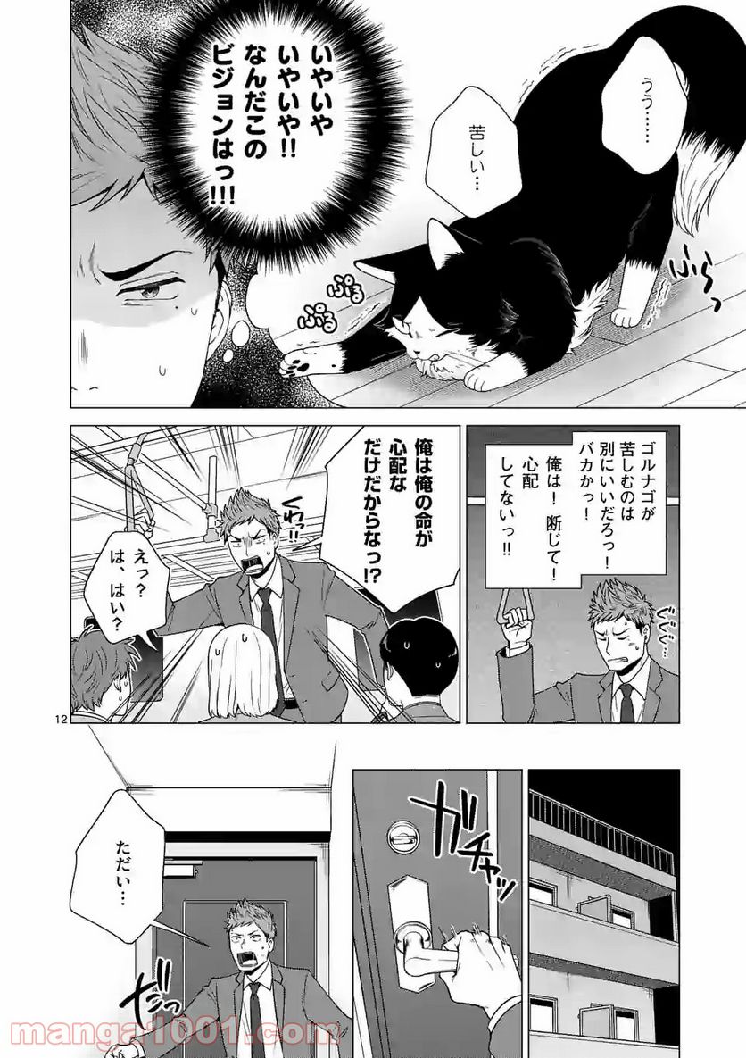 猫のしもべにされまして - 第2話 - Page 12