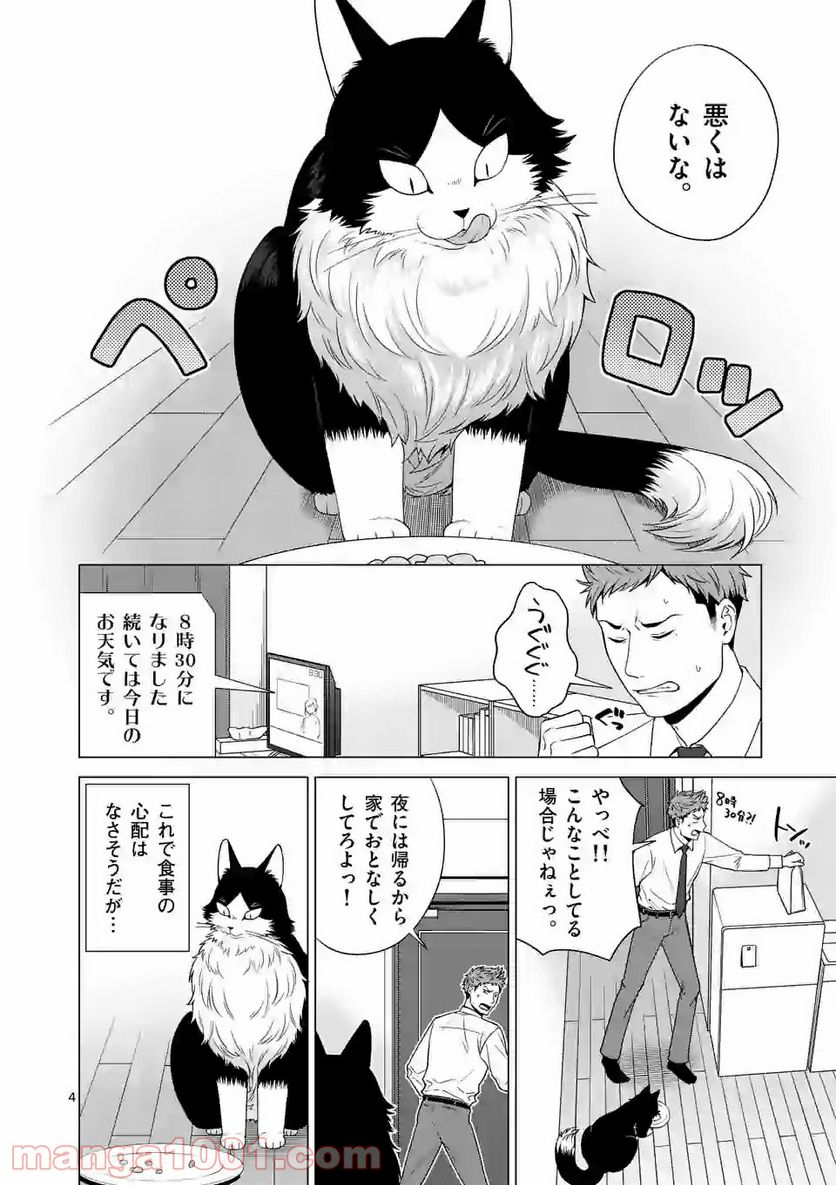 猫のしもべにされまして - 第2話 - Page 4