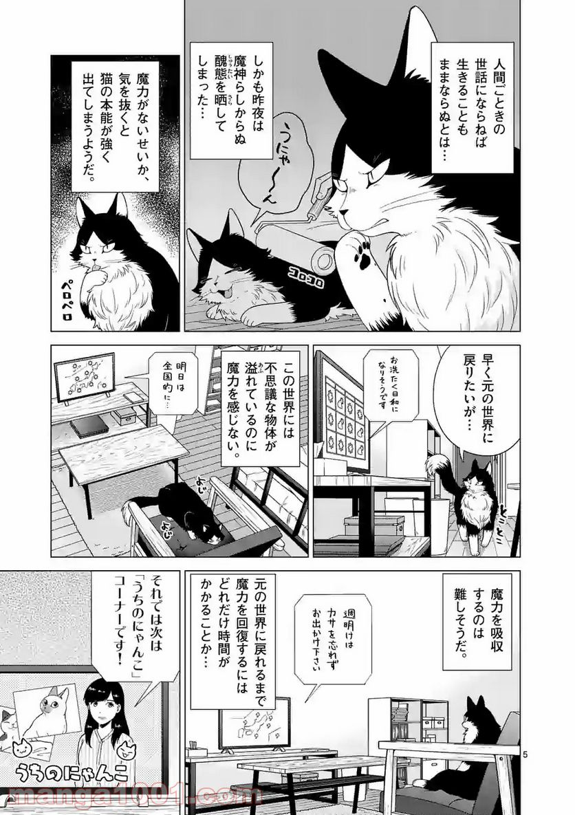 猫のしもべにされまして - 第2話 - Page 5