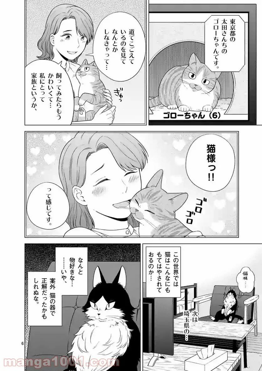 猫のしもべにされまして - 第2話 - Page 6