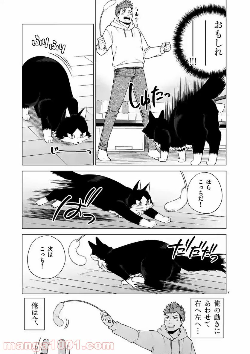 猫のしもべにされまして - 第8話 - Page 7