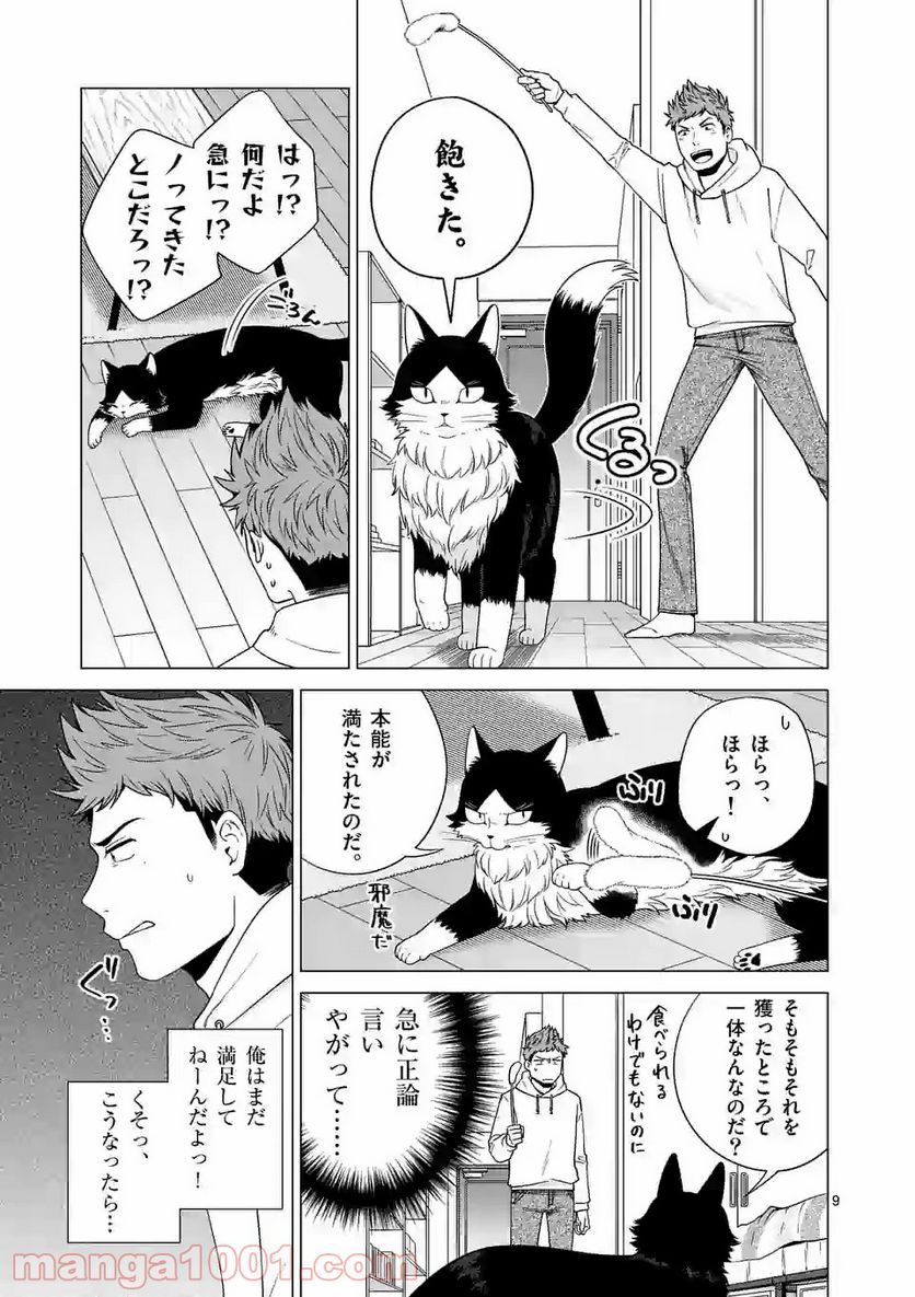 猫のしもべにされまして - 第8話 - Page 9