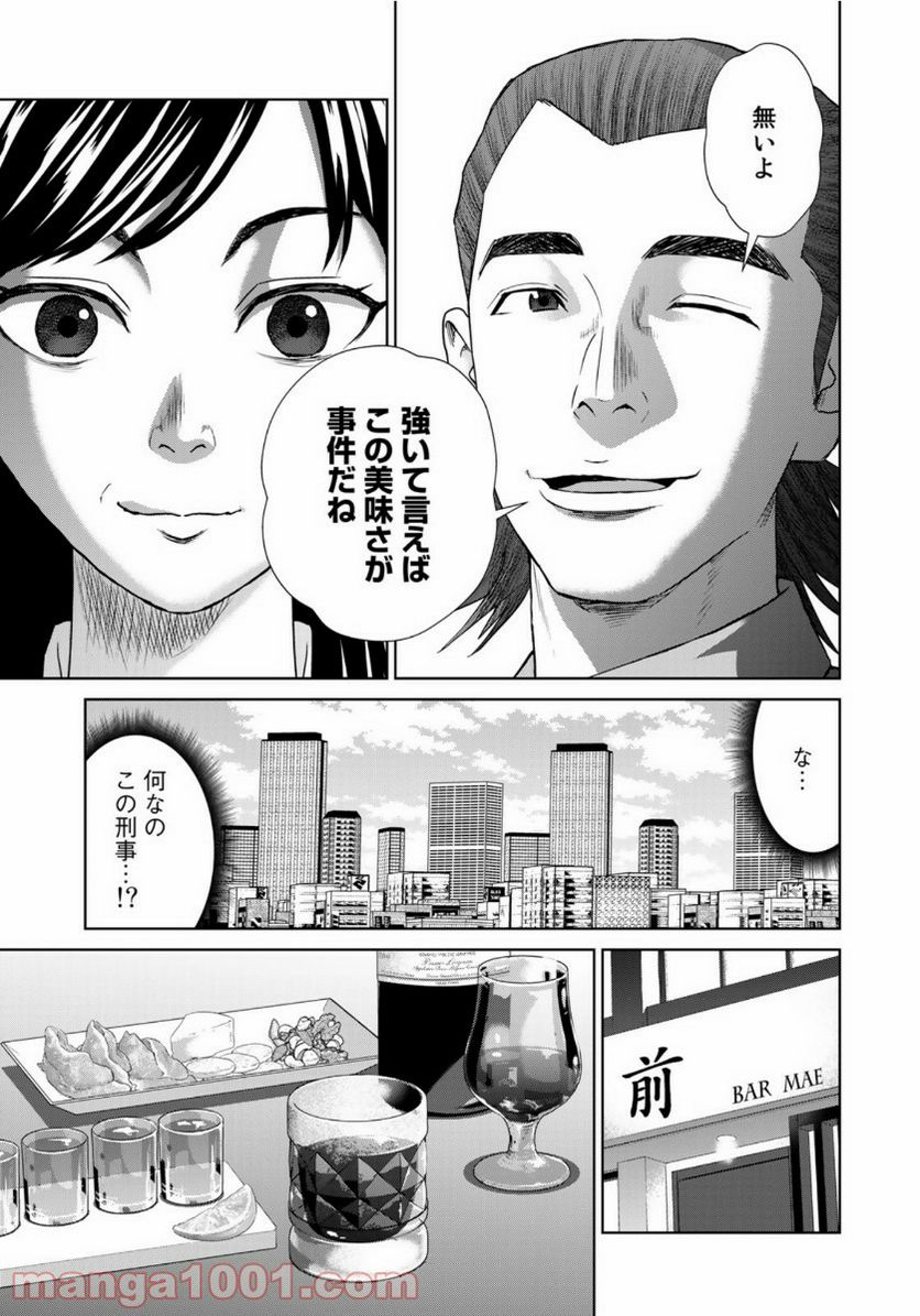 調理刑事の捜索ごはん - 第1話 - Page 11