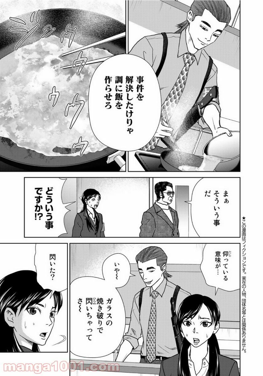 調理刑事の捜索ごはん - 第1話 - Page 5