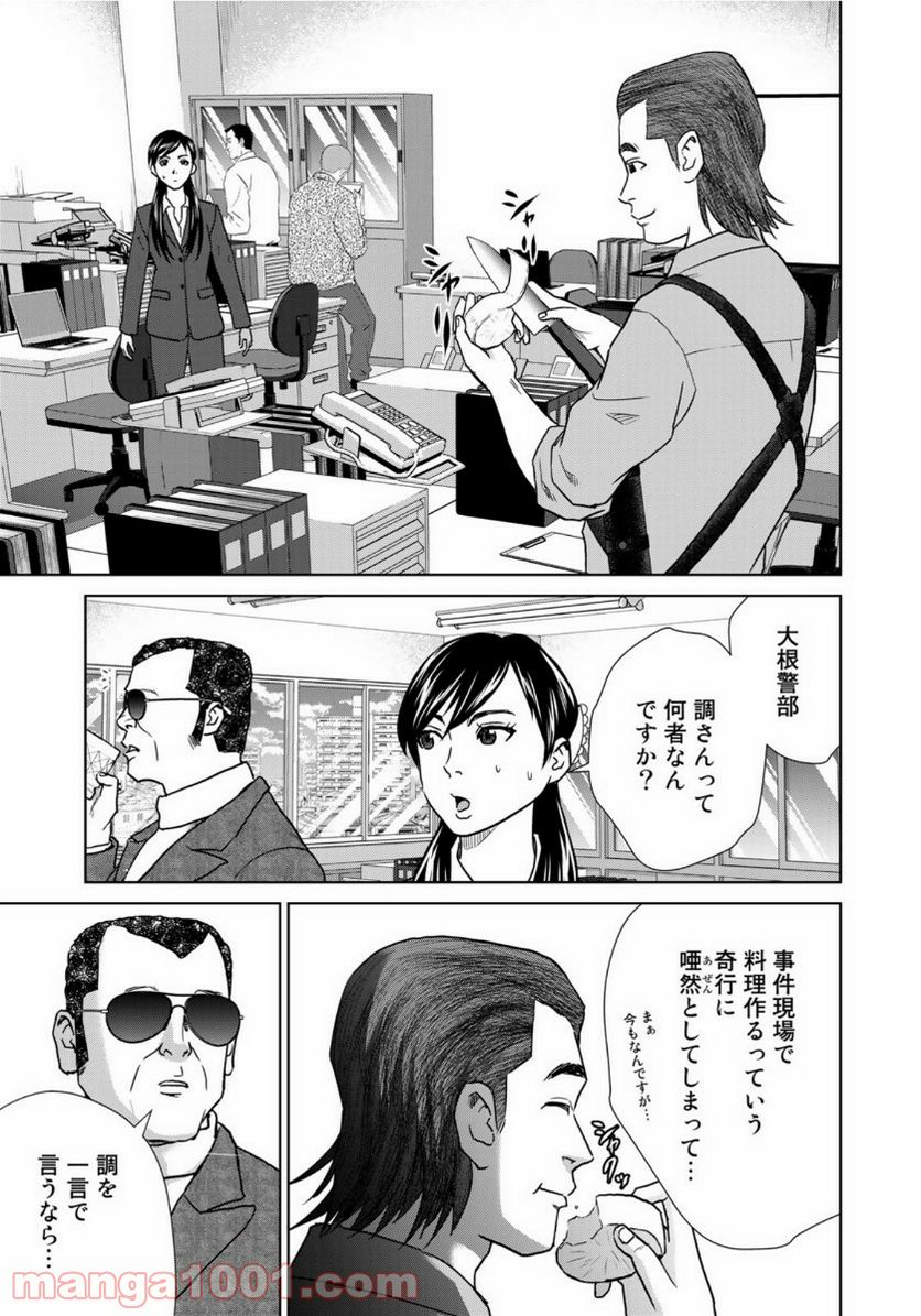 調理刑事の捜索ごはん - 第1話 - Page 41