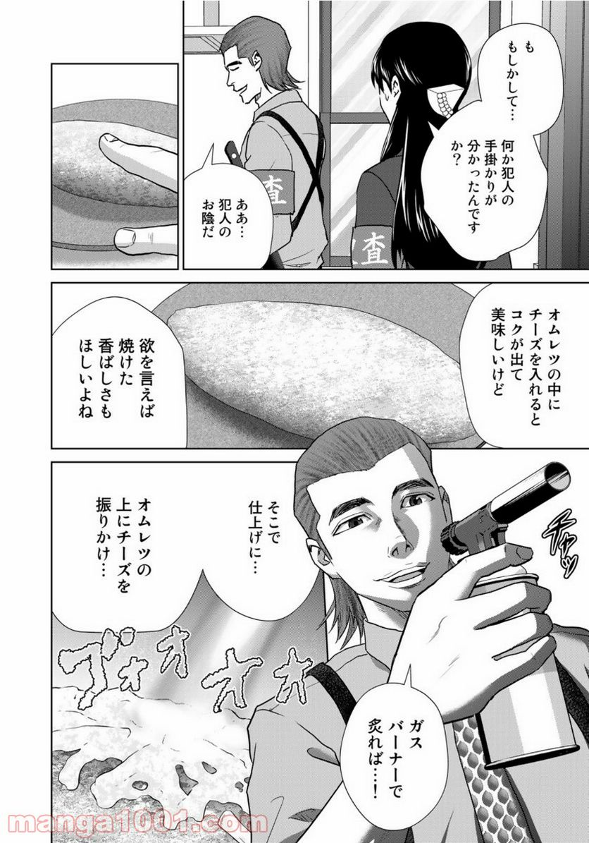 調理刑事の捜索ごはん - 第1話 - Page 6