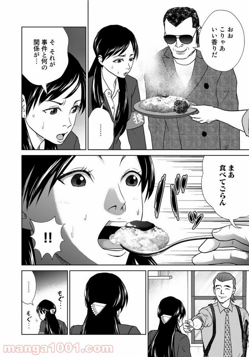 調理刑事の捜索ごはん - 第1話 - Page 8