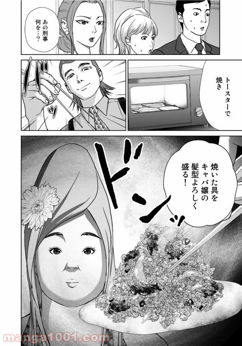 調理刑事の捜索ごはん - 第2話 - Page 16