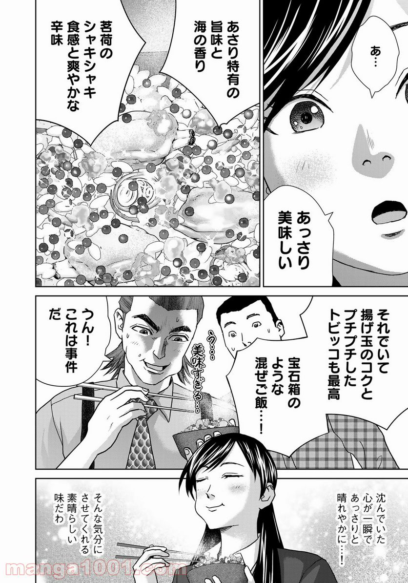 調理刑事の捜索ごはん - 第3話 - Page 16